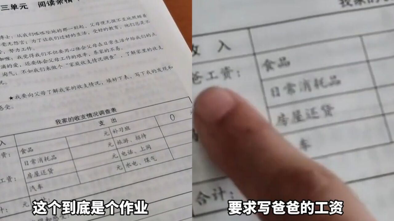 寒假作业要求填写家庭收支,妈妈疑惑“目的”是啥,看到最后无语