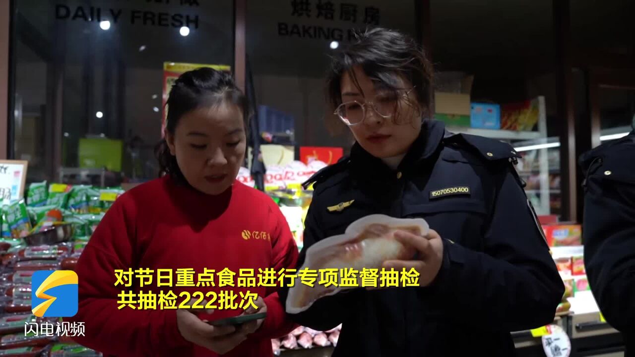 潍坊临朐:开展节前食品安全大检查 确保市民“舌尖上的安全”