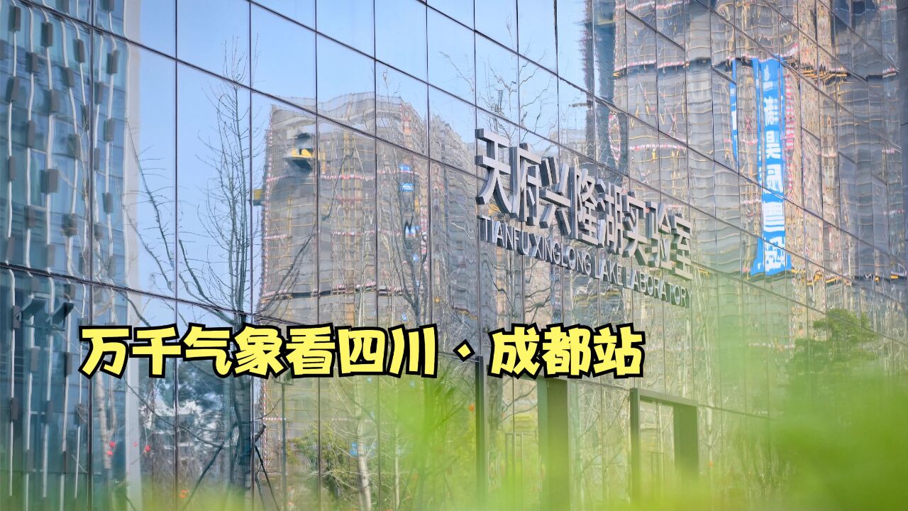 “万千气象看四川”大型主题采访活动正式启动