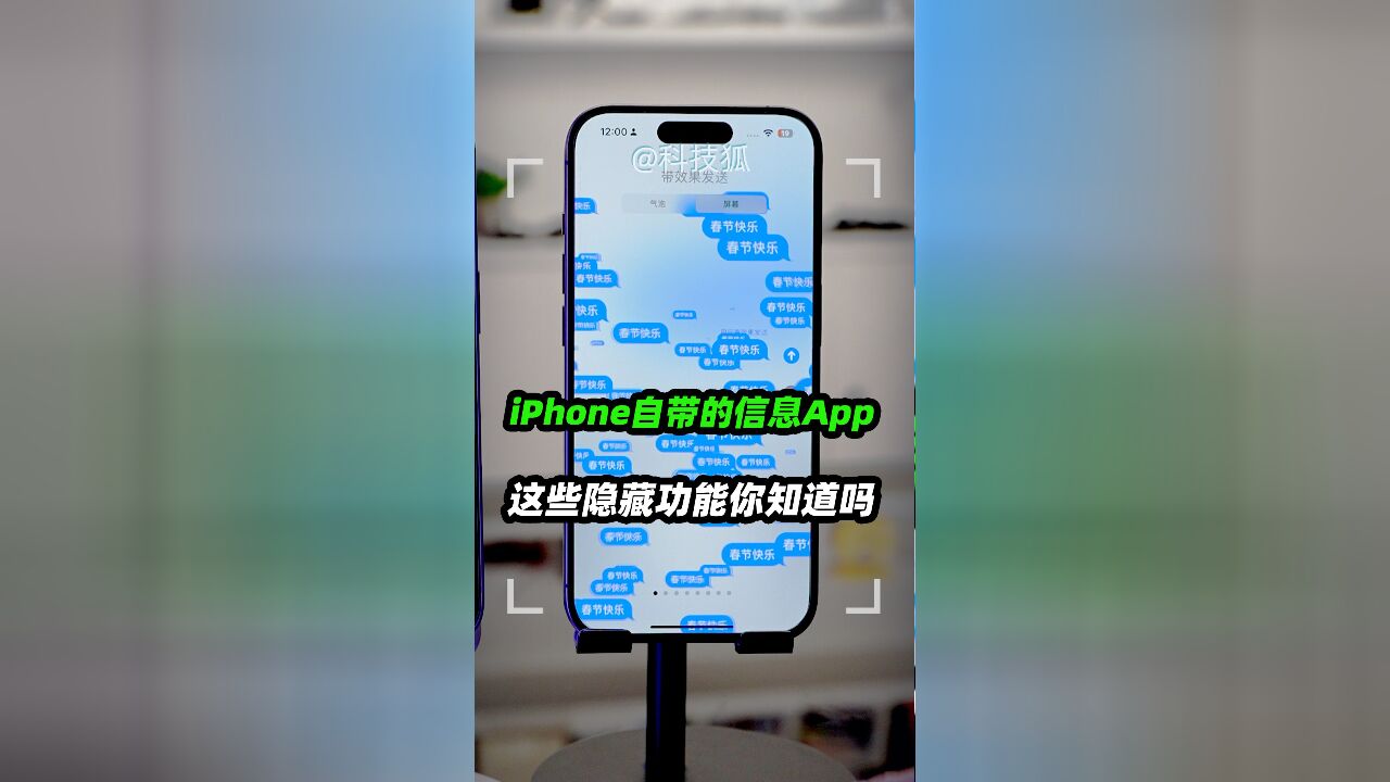 iPhone自带的信息App这些隐藏功能你知道吗?