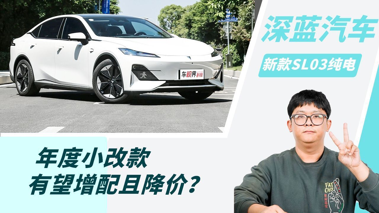 2024年2月即将上市新车:2024款深蓝SL03纯电版