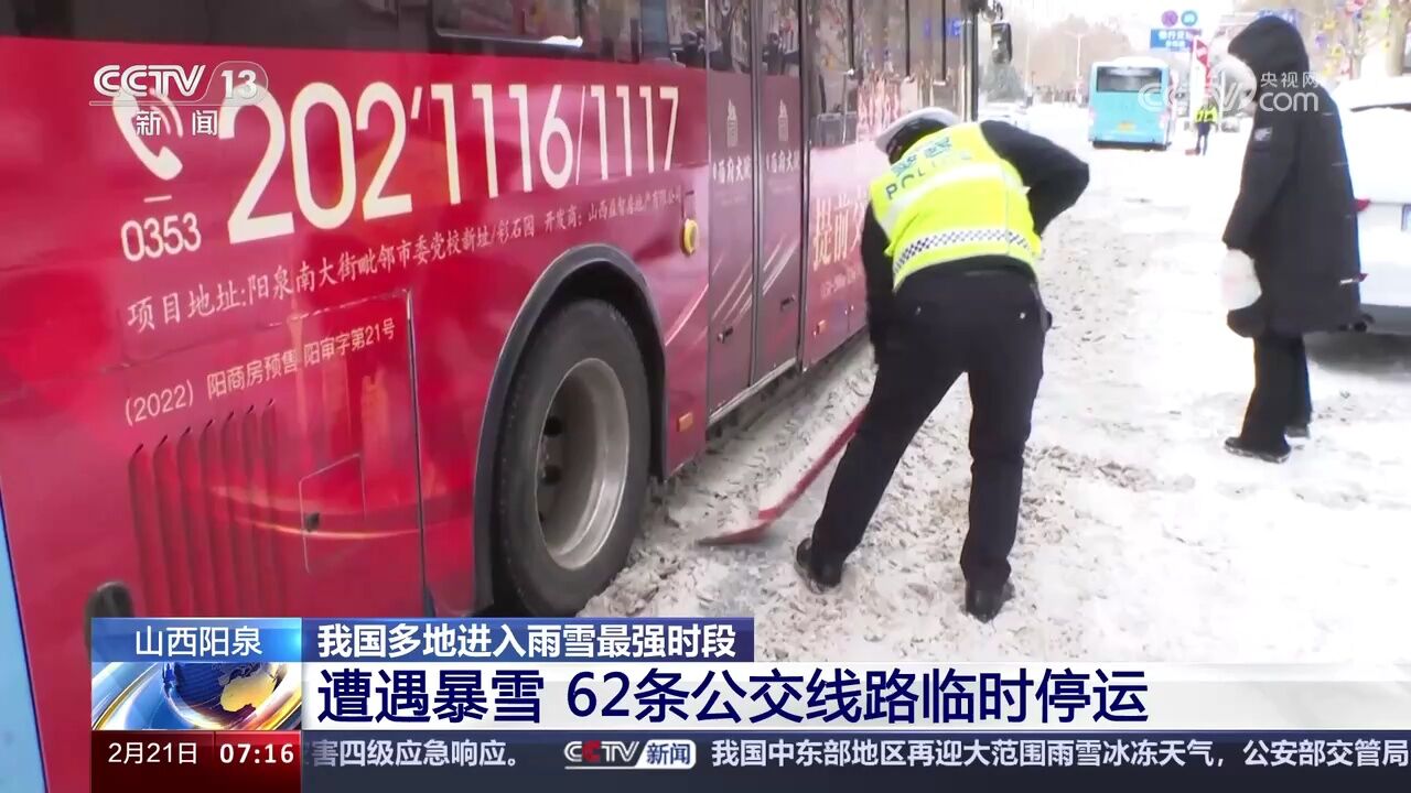 山西阳泉 遭遇暴雪 62条公交线路临时停运