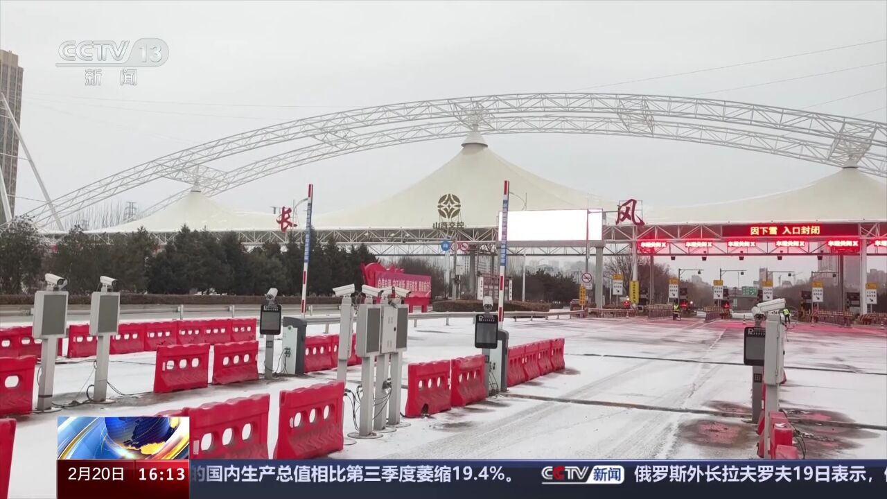 山西大范围降雪降温 多条高速受影响