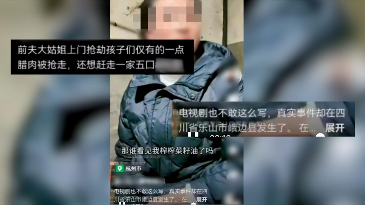 "单身母亲带四个孩子,受到前夫及小三欺压"?四川警方:三人编造悲惨情节带货,被行政处罚