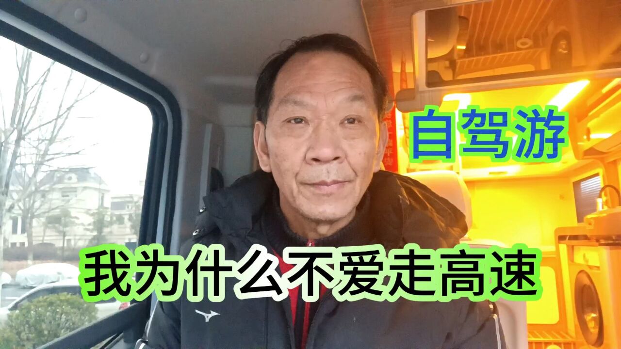 自驾游,我为什么不愿走高速?4条教训对你或许有益