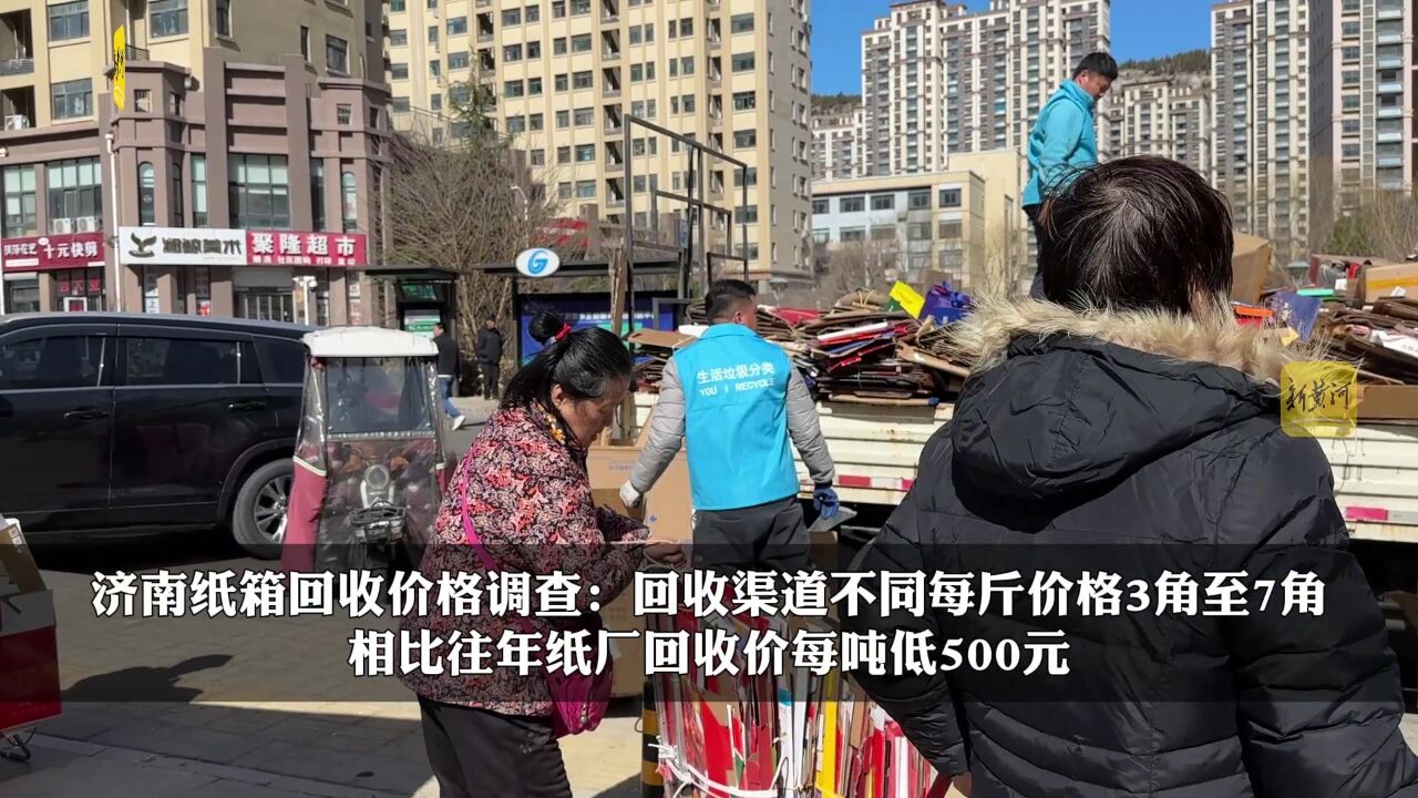 济南纸箱回收价格调查:回收渠道不同每斤价格3毛至7毛,相比往年纸厂回收价每吨低500元