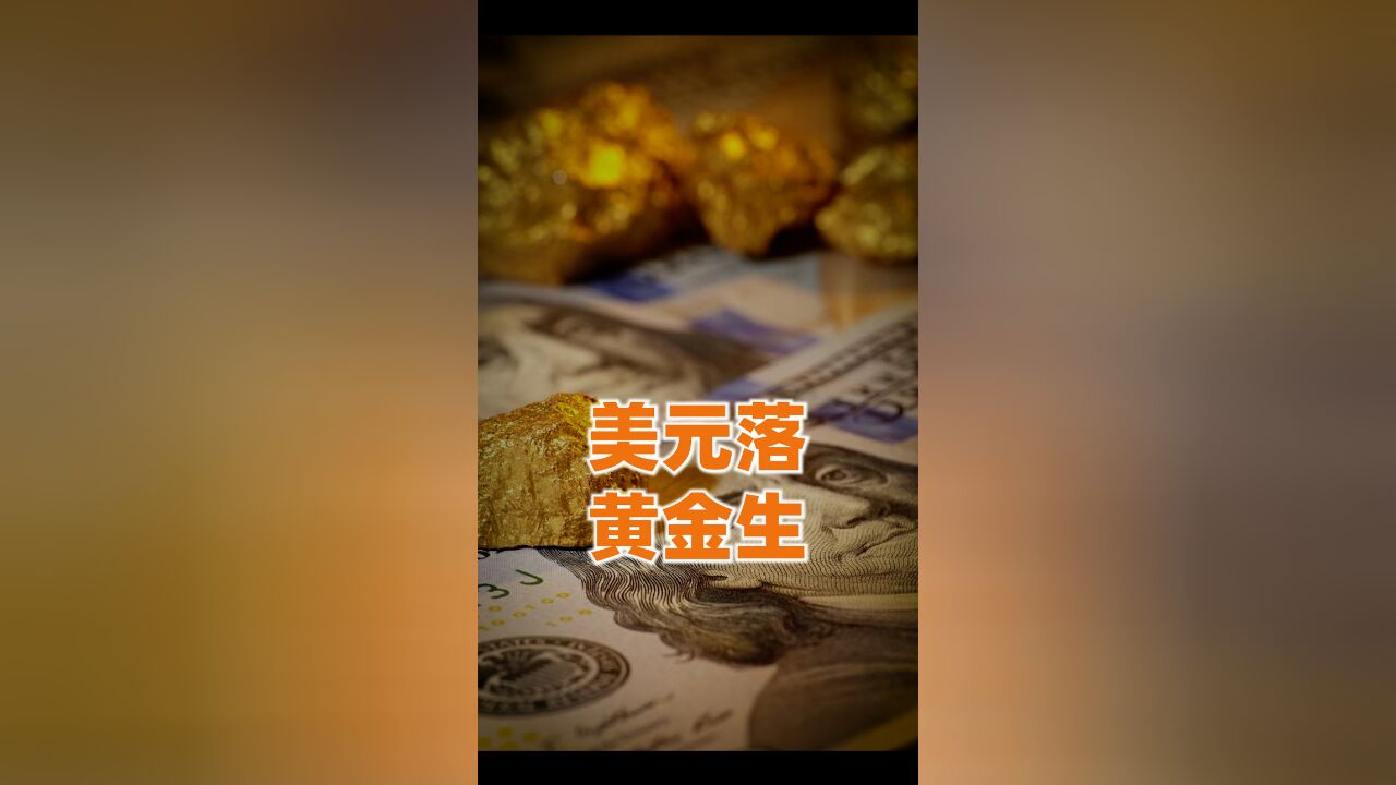 黄金大涨的背后,是美元信用体系的崩塌