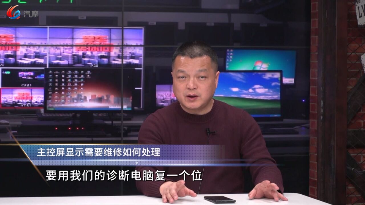 汽车主控屏显示需要维修如何处理?