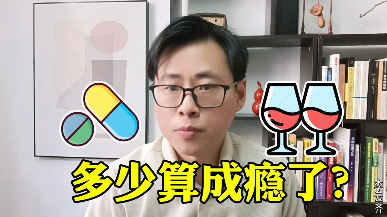 如何判断酒精成瘾和药物成瘾的表现症状