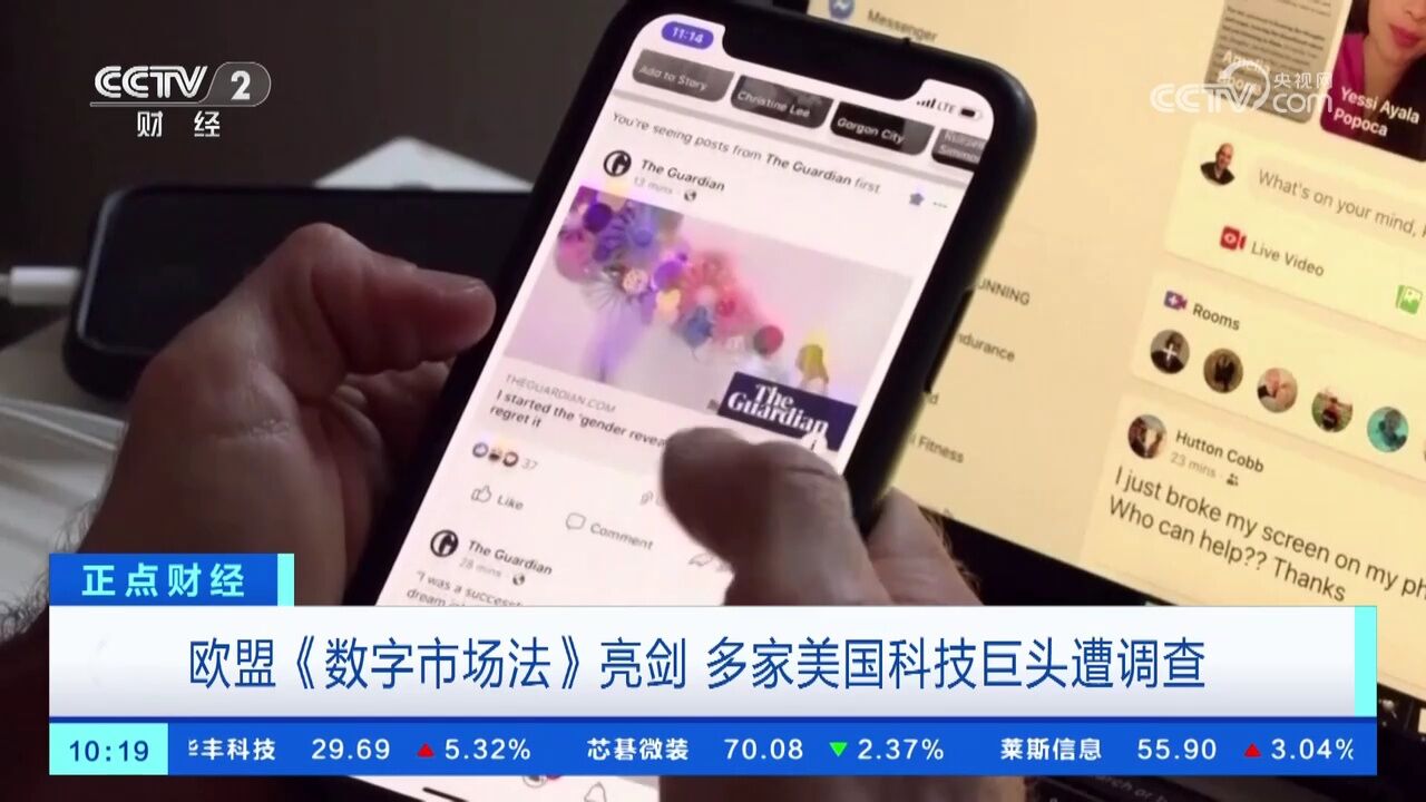 欧盟《数字市场法》亮剑 多家美国科技巨头遭调查