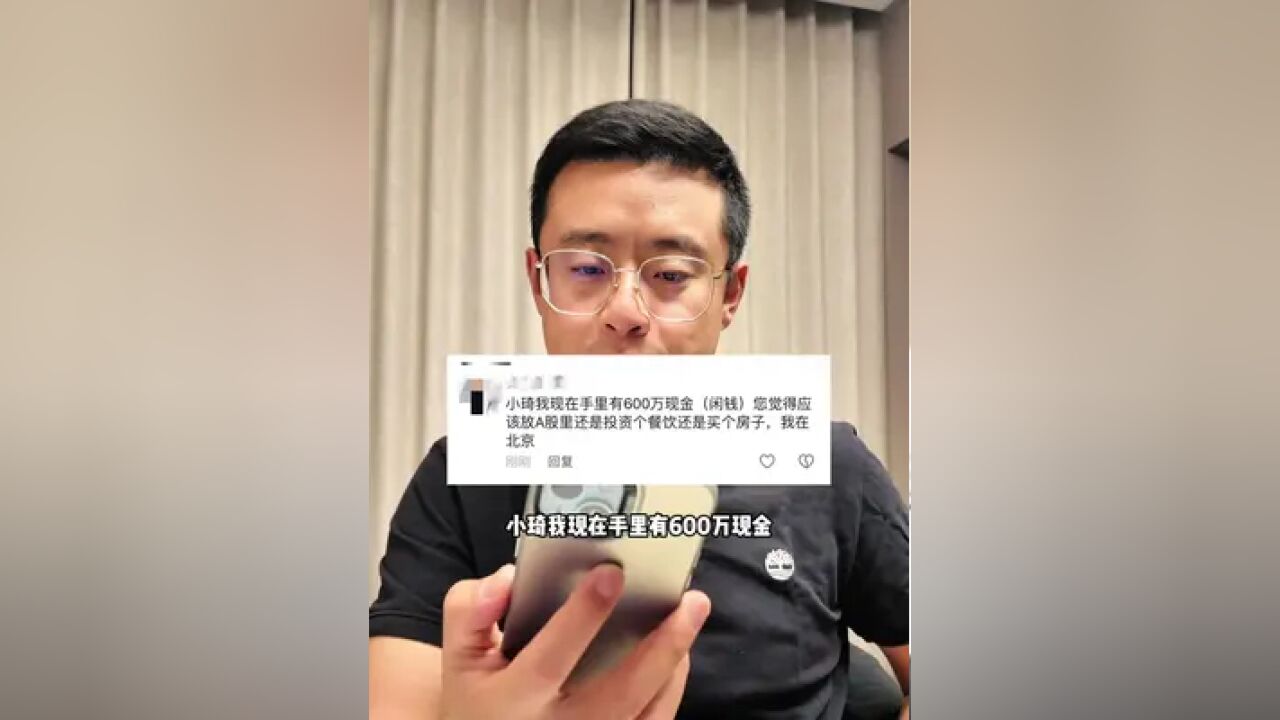 如果你现在手里也有600万现金你会怎么选?#一个敢说真话的房产人 #老百姓关心的话题 #房地产发展趋势分析