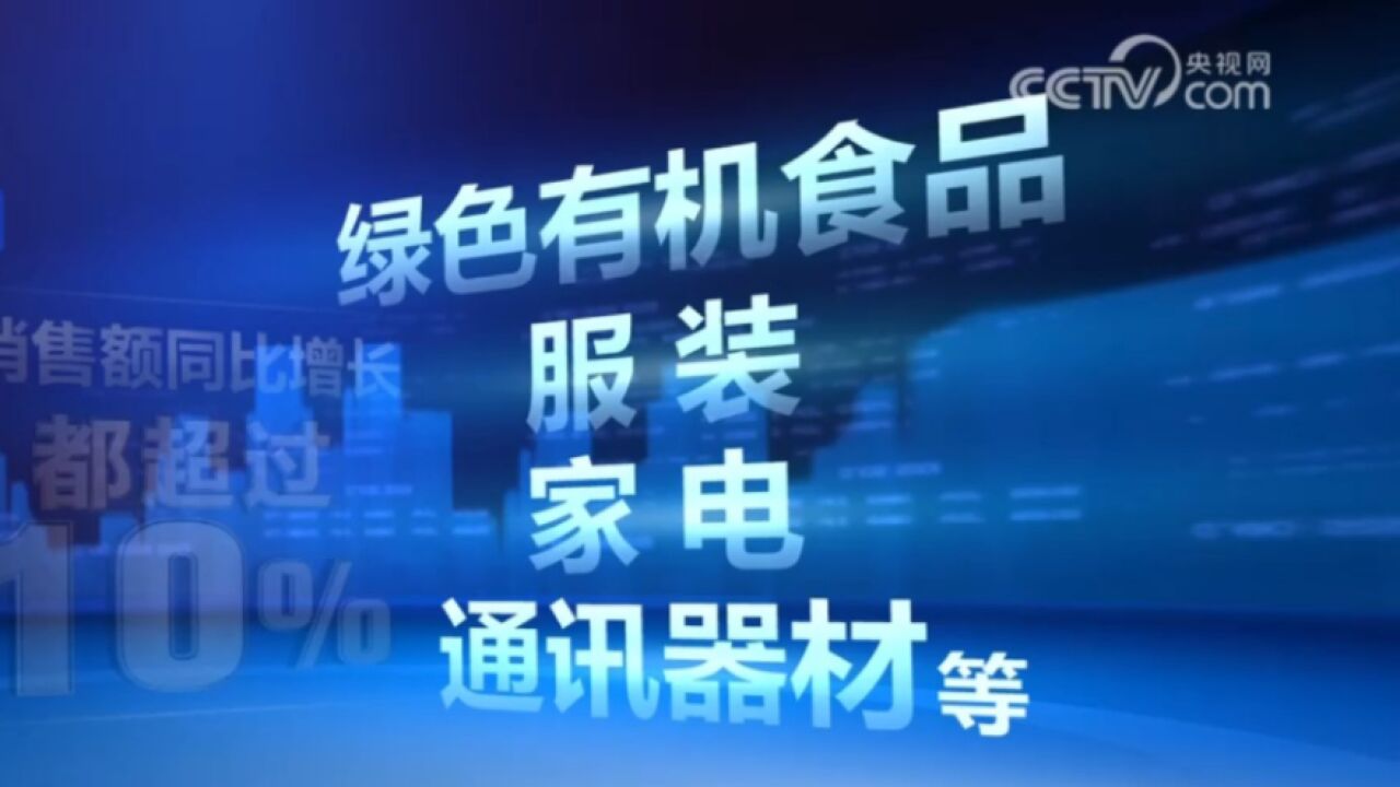 清明假期三天,全国重点零售餐饮企业销售额同比增10.4%