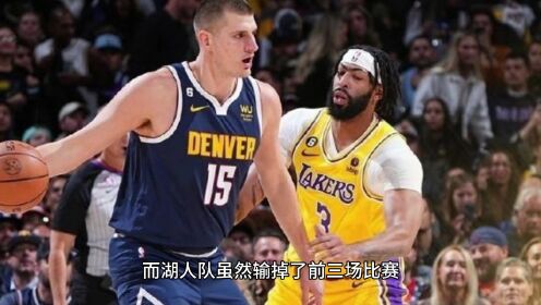 NBA季后赛西部首轮G4直播：湖人VS掘金（中文解说）免费完整视频回放