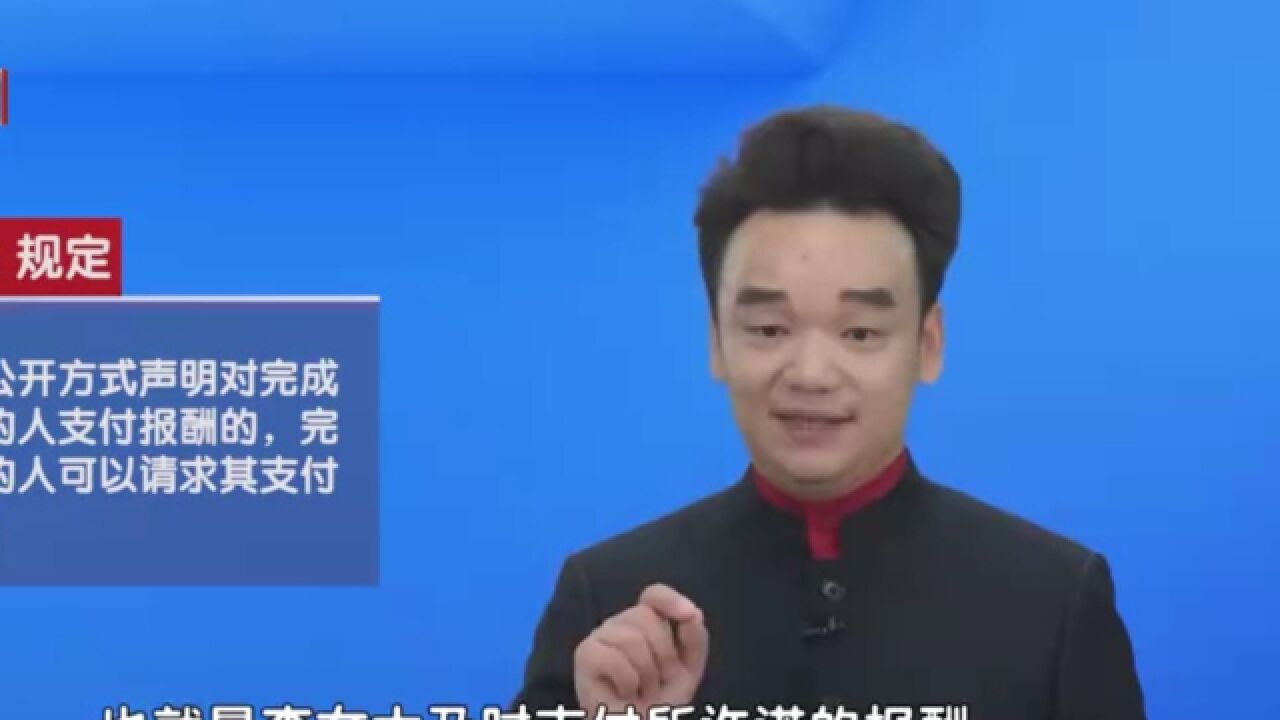 悬赏启事发出后,是否就具有了法律效力?律师解答