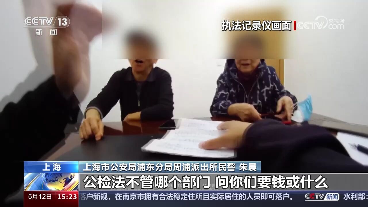 上海本地来电?男子冒充网信办主任 七旬老人被骗400万