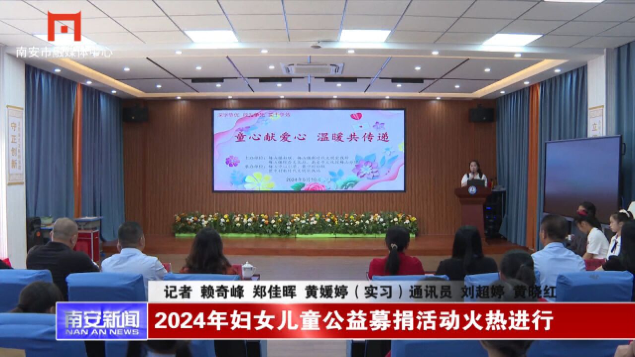 2024年妇女儿童公益募捐活动火热进行