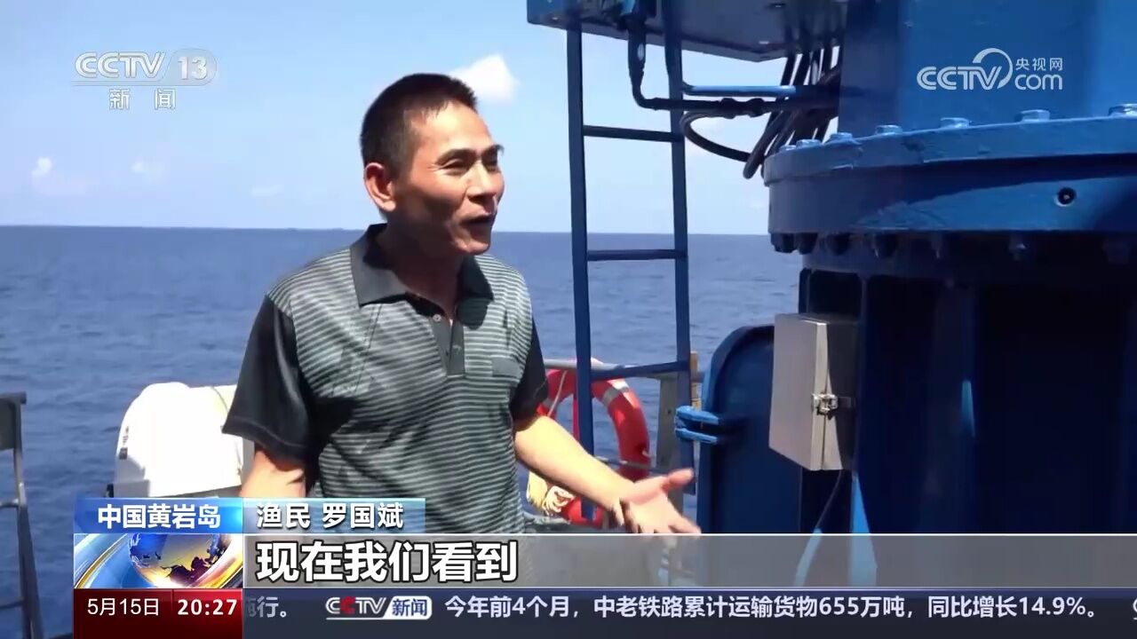 中国海警 在黄岩岛邻近海域开展维权执法活动