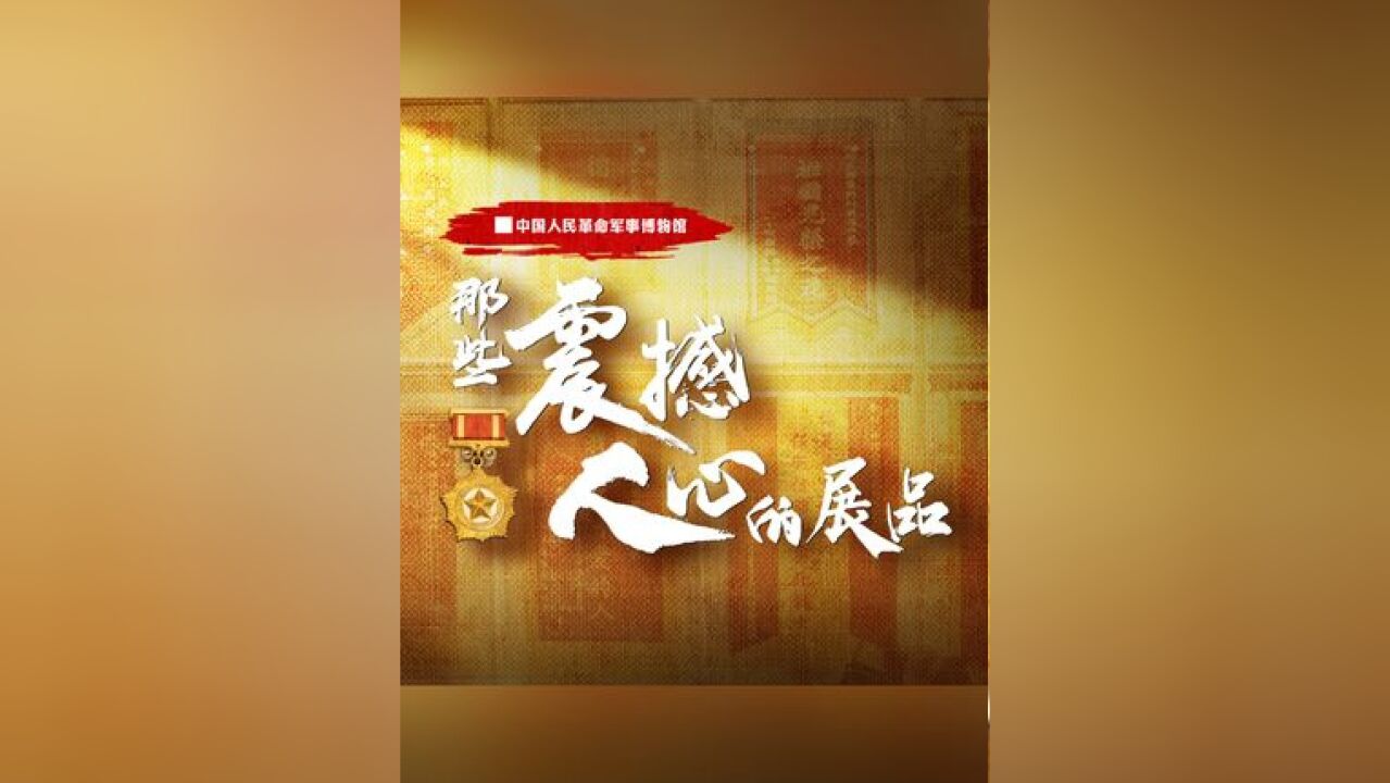 丨回望人民军队峥嵘岁月