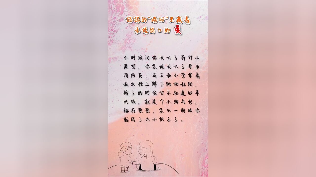 妈妈“唠叨”背后的爱你听懂了吗?