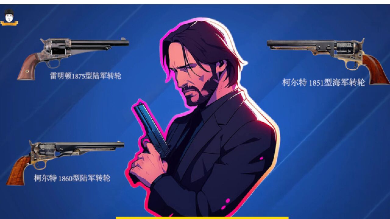 电影《John wick3》中,组装左轮手枪其实是信息量极大的彩蛋