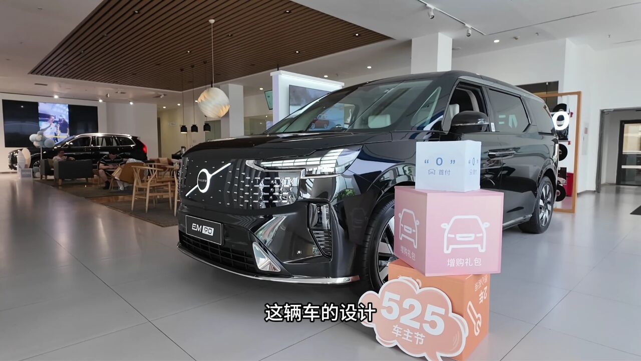 沃尔沃首款MPV,EM90用中国技术诠释北欧豪华