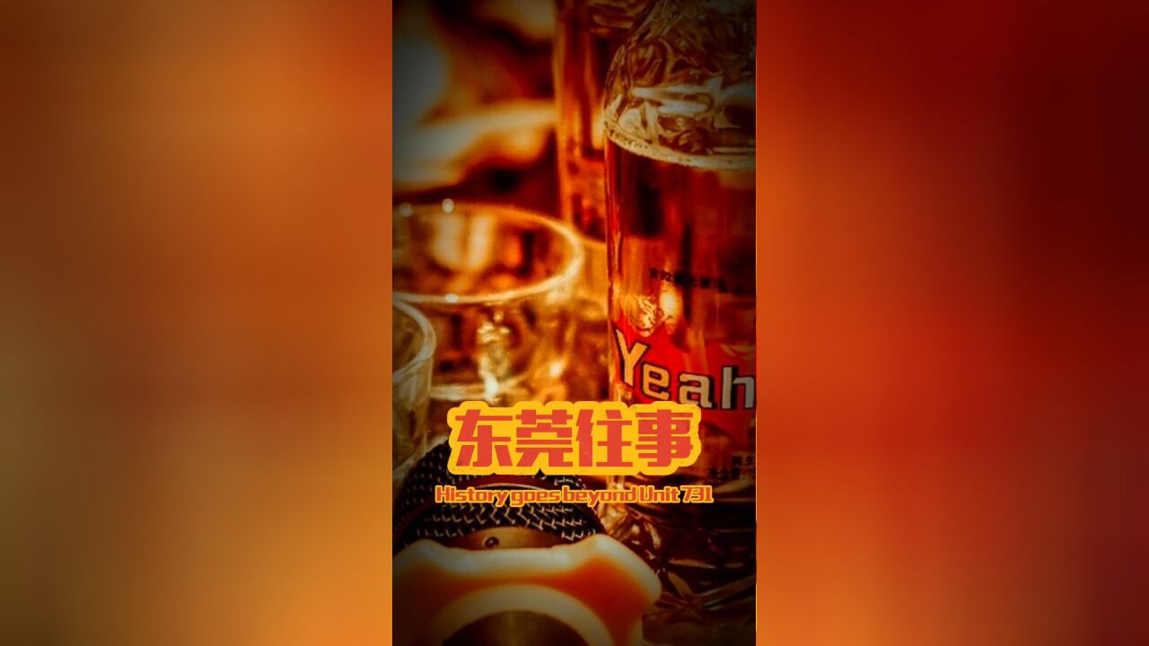 一个神秘男子倒在2014年东莞整改前夜