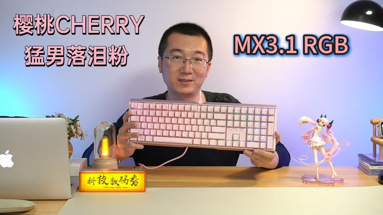 CHERRY MX 3.1 RGB,618活动价699元,喜欢樱桃机械键盘的别错过