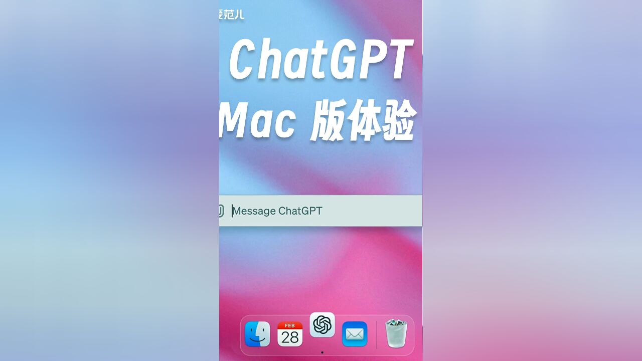 Mac 版 ChatGPT 正式上线,六大功能免费用