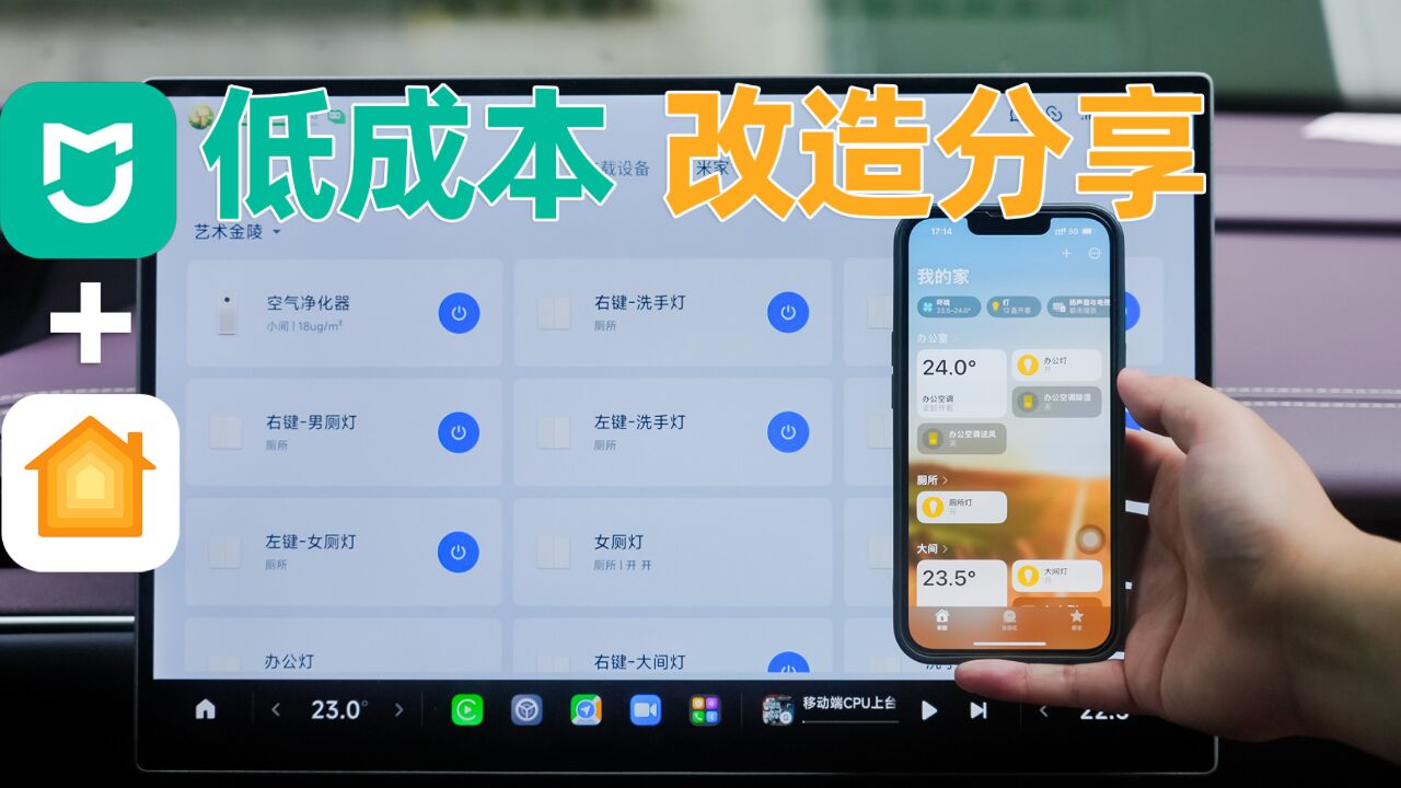 低成本米家+HomeKit工作室智能家居改造分享