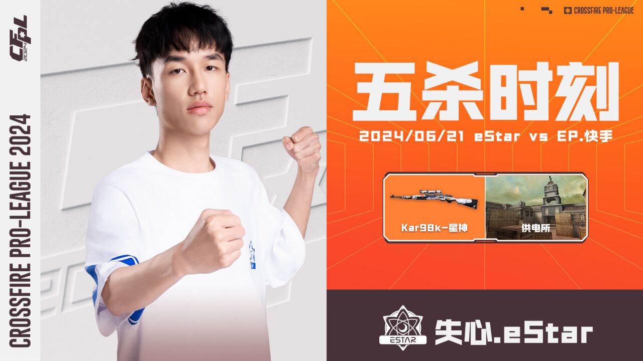 【五杀时刻】eStar俱乐部失心使用Kar98k星神在供电所中斩获五杀