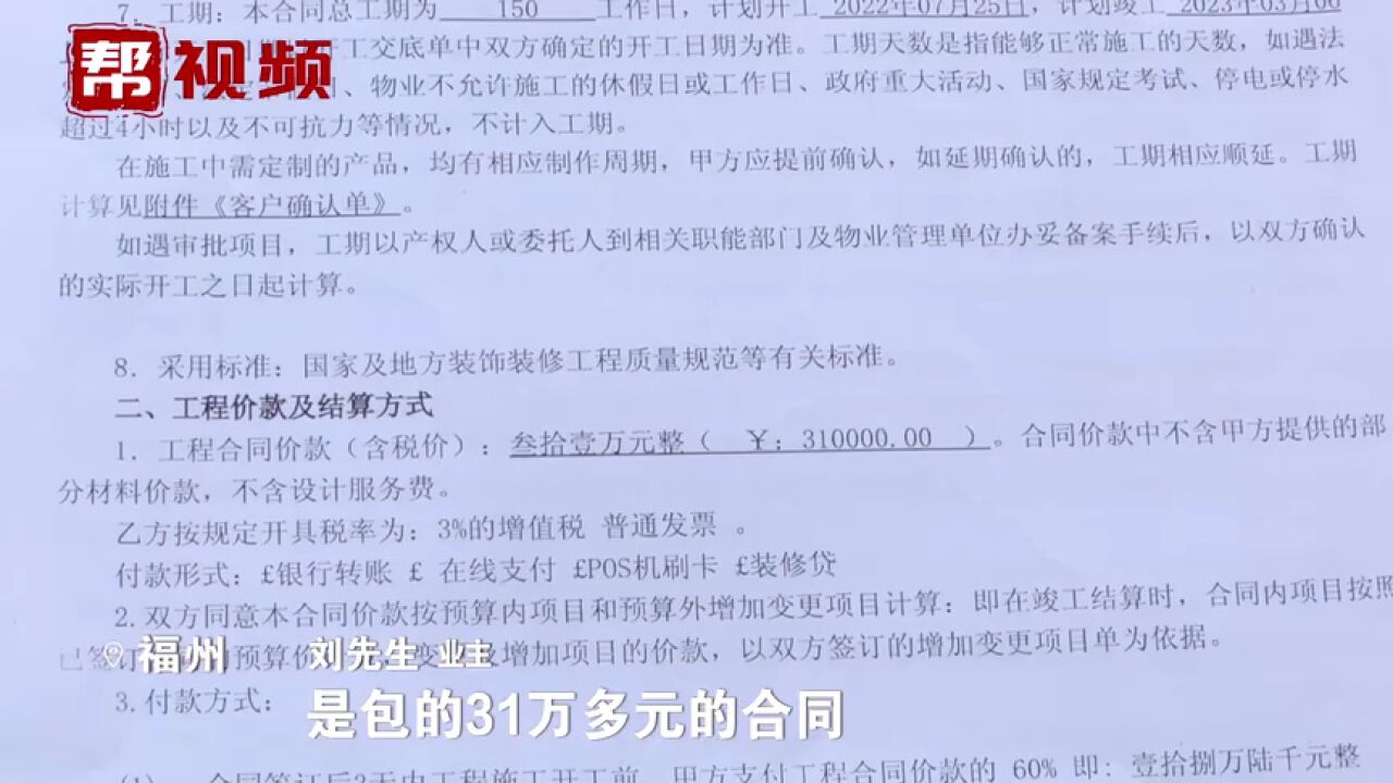 装修延期一年多 业主提出赔偿 装修公司:有失误 可协商退款