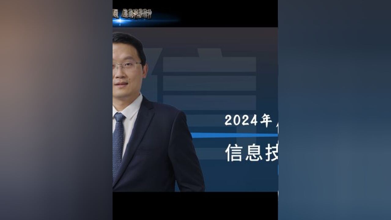 2024年度陈嘉庚青年科学奖信息技术科学奖获奖人朱军.