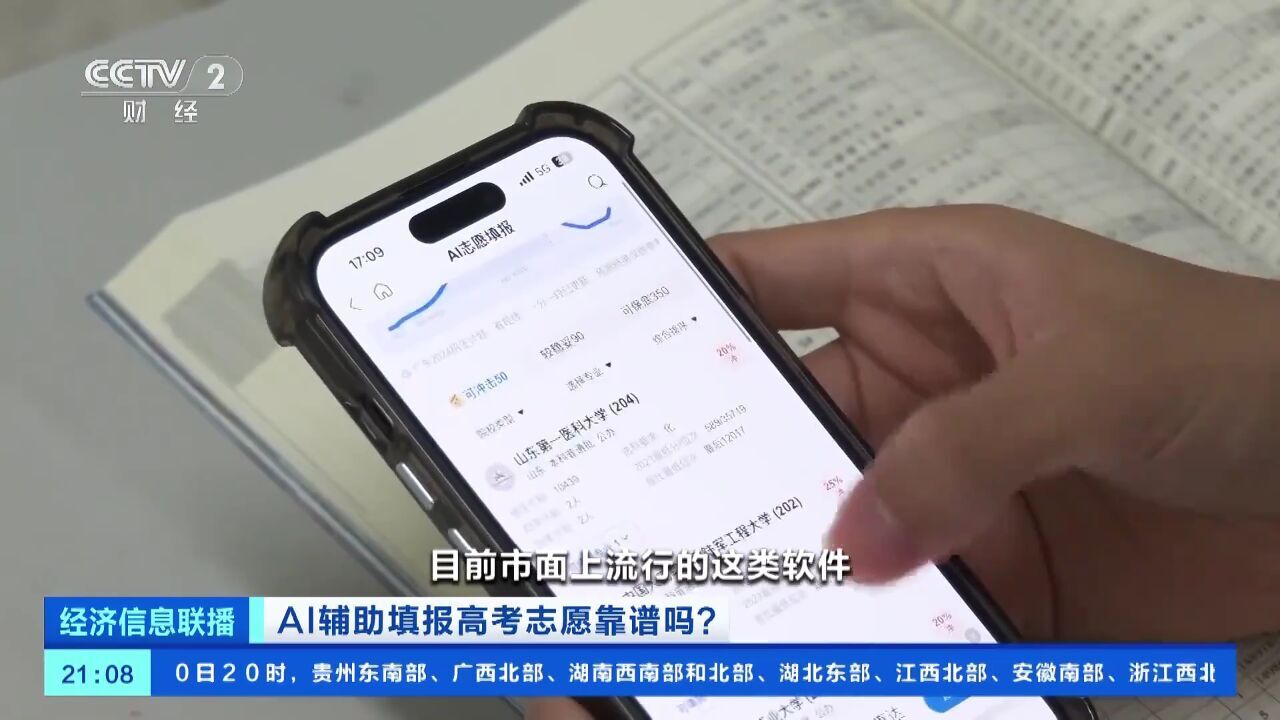 录取概率秒出?一键生成“推荐列表”!AI报考靠谱吗?专家分析→