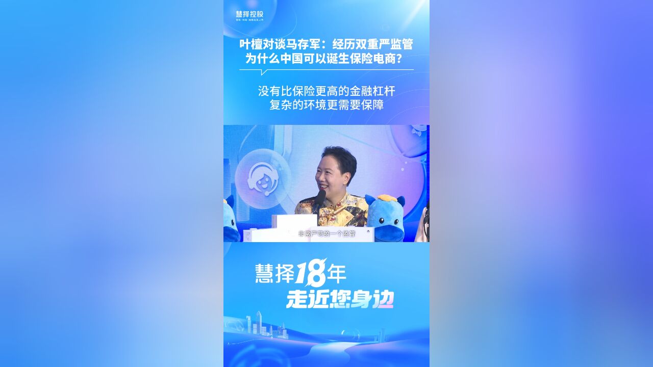 叶檀对谈马存军:经历双重严监管 为什么中国可以诞生保险电商?