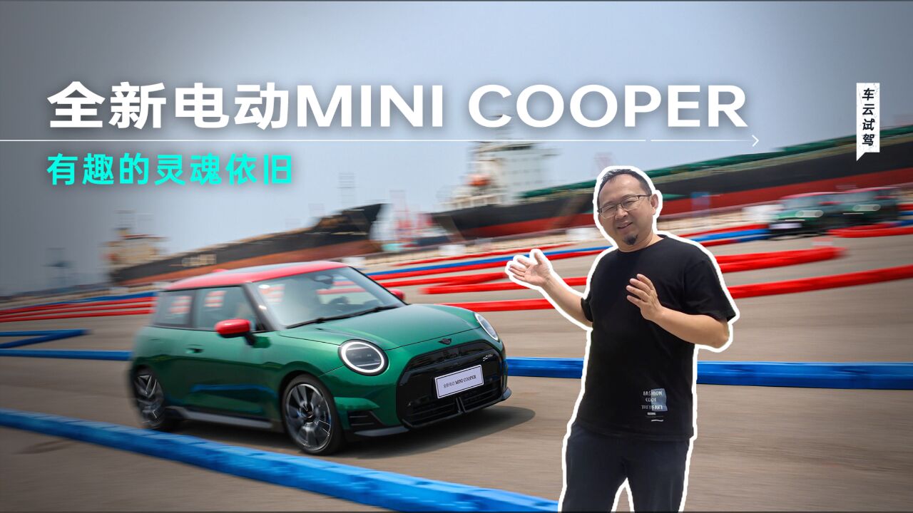 18.98万起,全新电动MINI COOPER有哪些新变化?