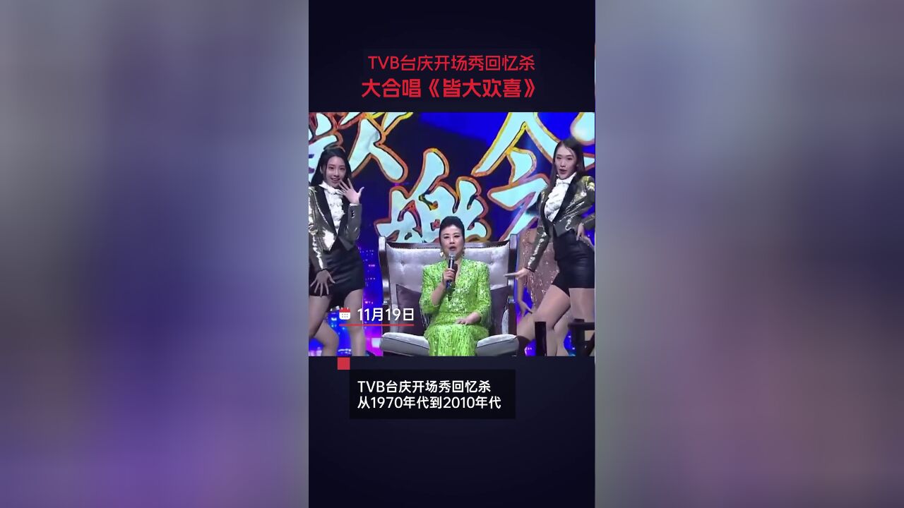 TVB台庆开场秀回忆杀,从70年代到2010年代