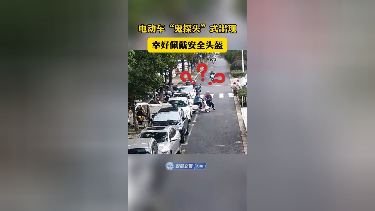 骑行电动车遇见“鬼探头”,安全头盔保安全