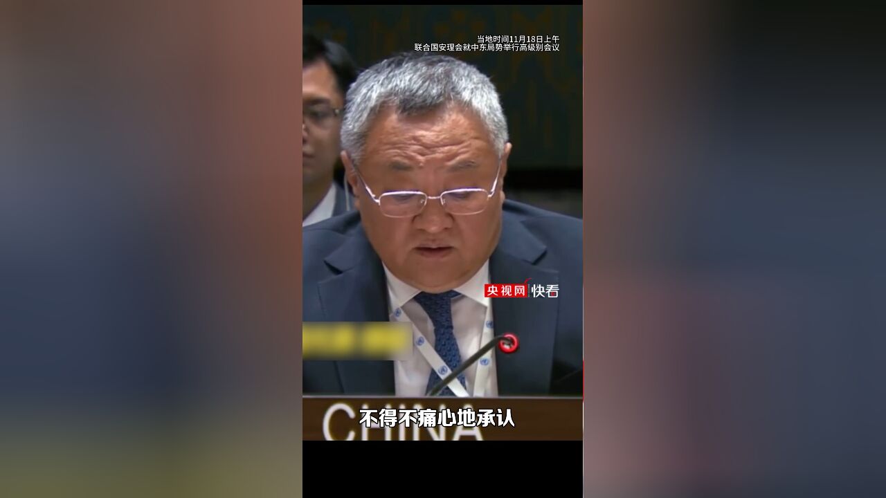 语气平静却有力量!中国常驻联合国代表傅聪:如果不是美国,安理会本不会如此软弱无能……