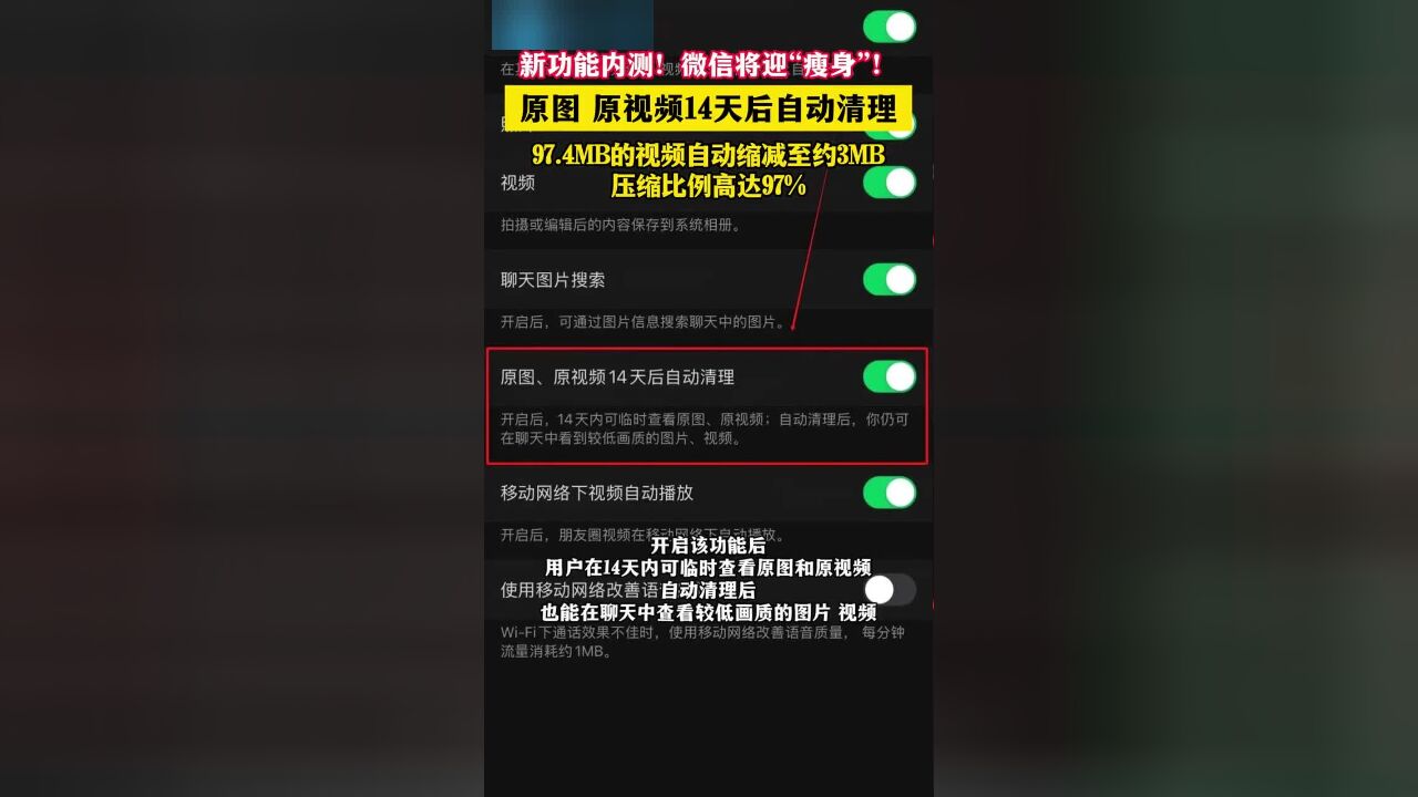微信将迎“瘦身”!原图、原视频14天后自动清理