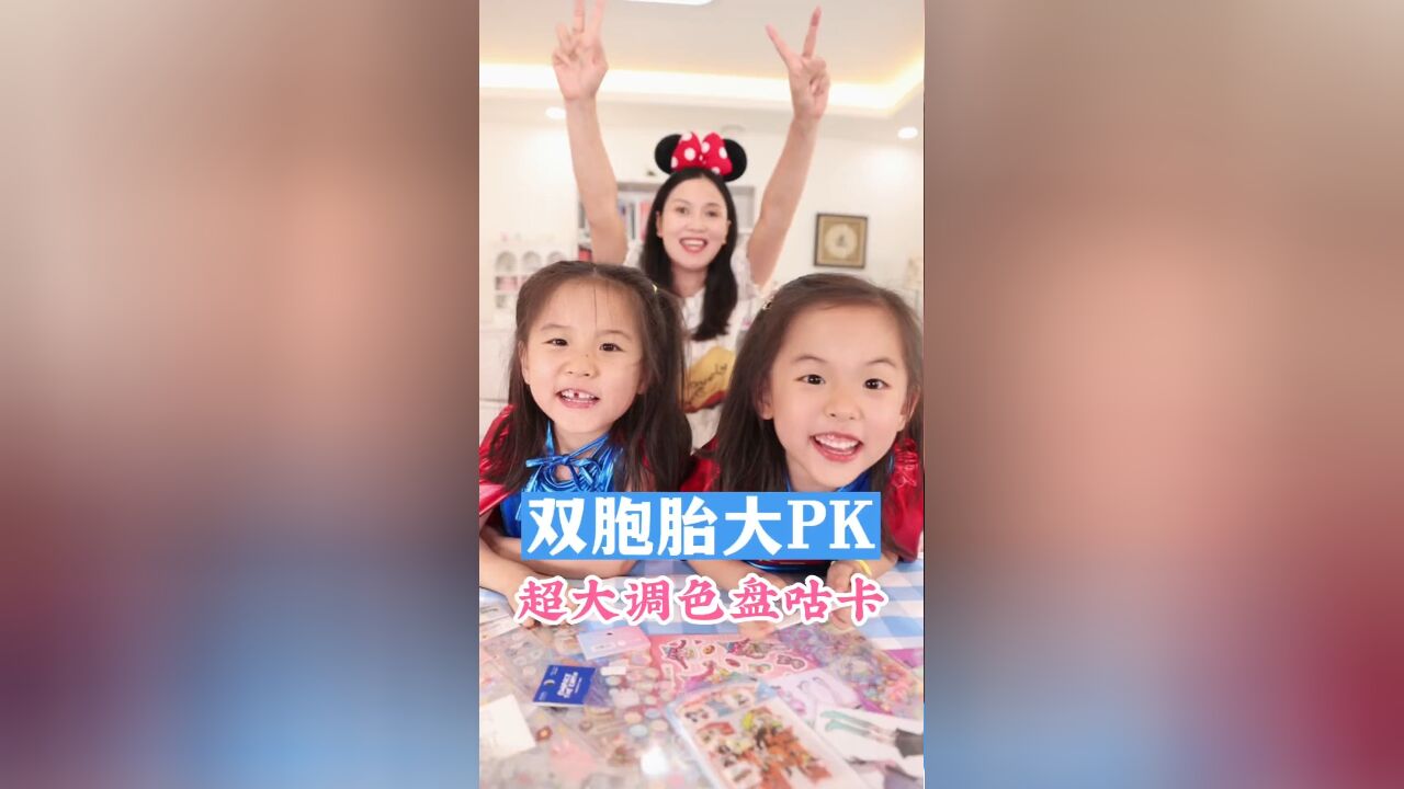 双胞胎pk之超大调色盘咕卡,酷酷女孩vs甜萌卡比,你喜欢哪个?