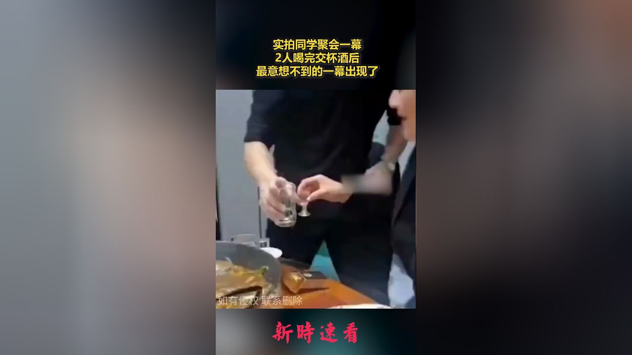 实拍同学聚会一幕,2人喝完交杯酒后,最意想不到的一幕出现了