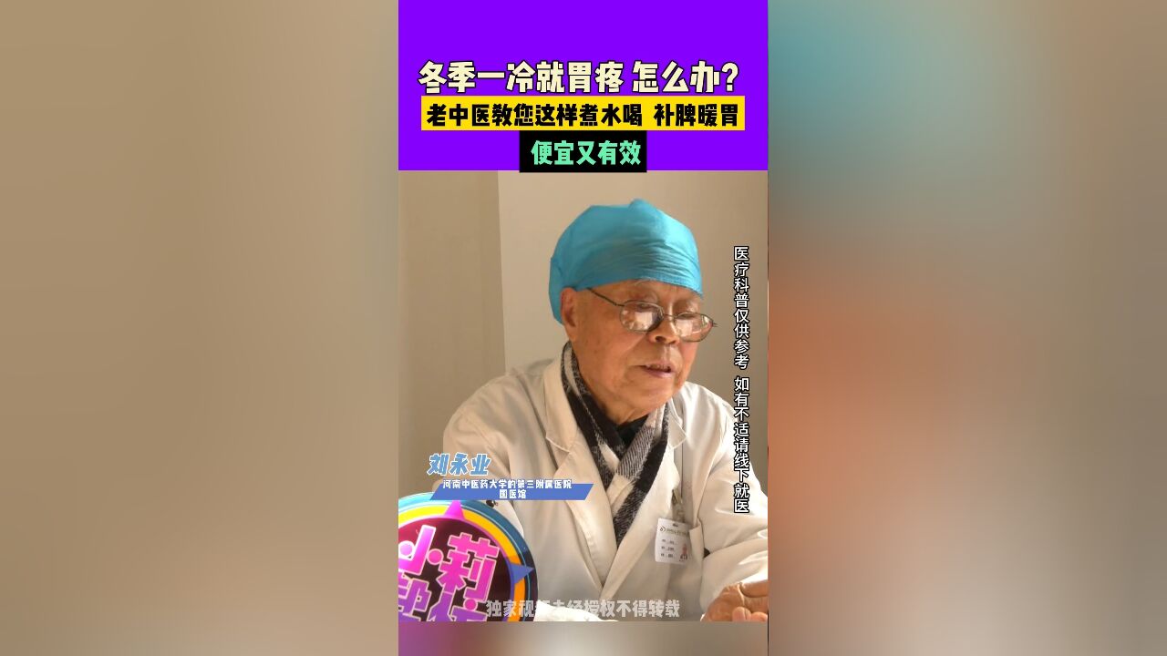 冬季一冷就胃疼 怎么办?老中医教您这样煮水喝 补脾暖胃