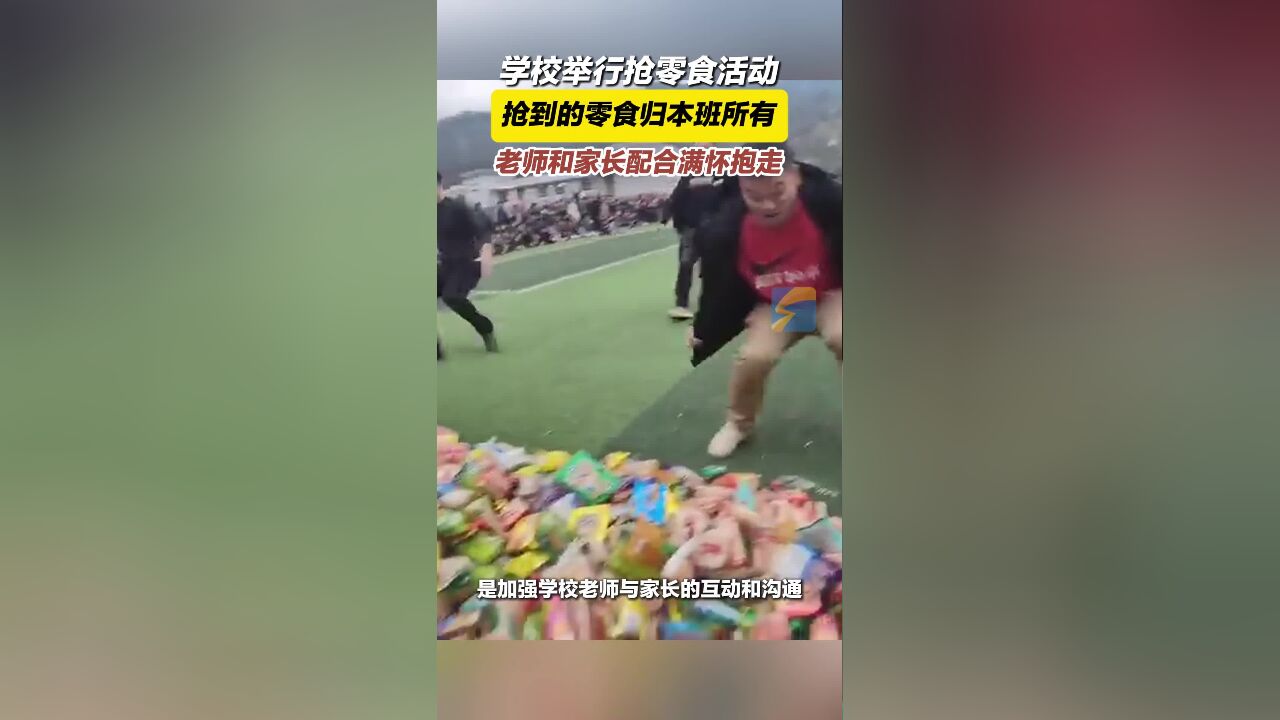 学校举行抢零食大赛 抢到的零食归本班所有