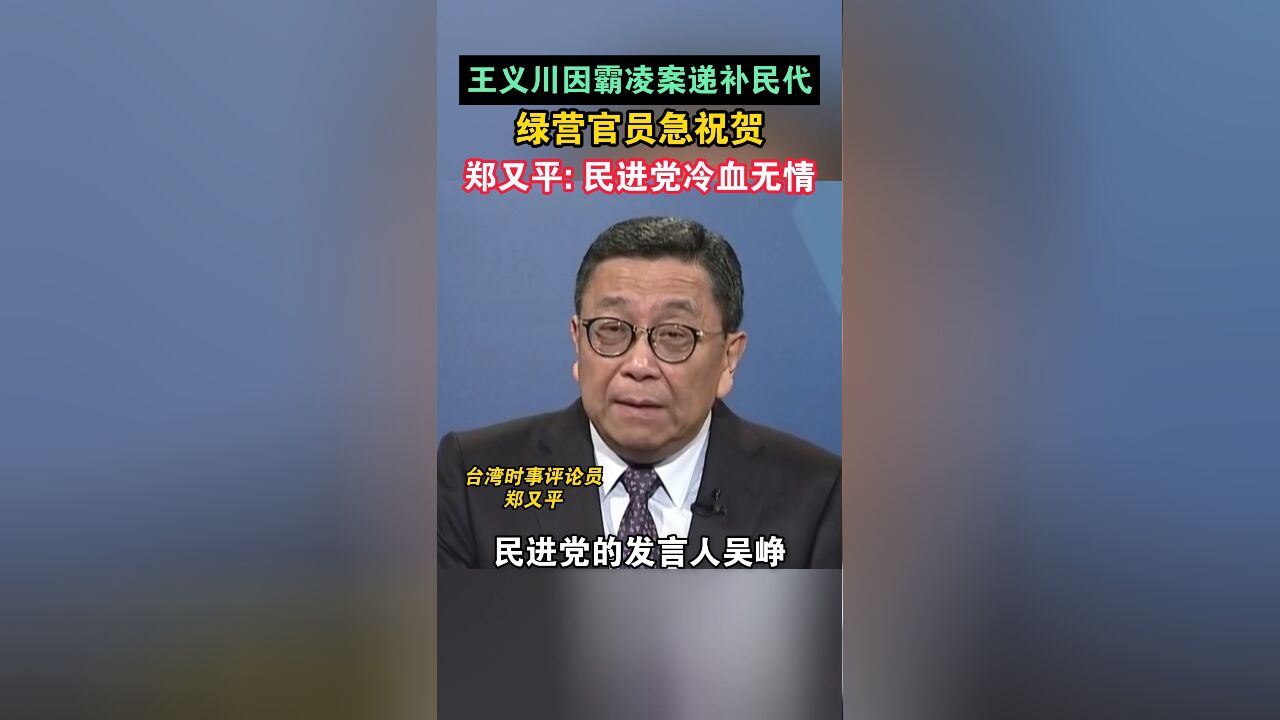 岛内公务员遭霸凌轻生,民进党发言人却在喊恭喜?