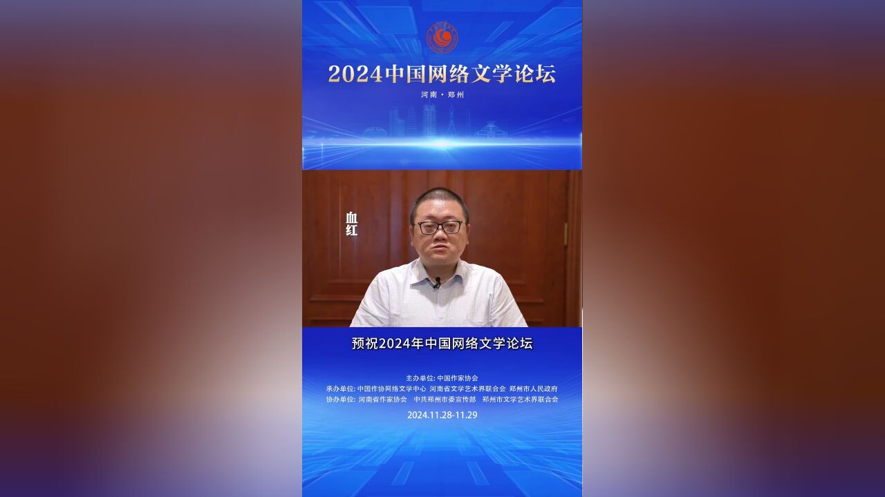 2024中国网络文学论坛即将启幕