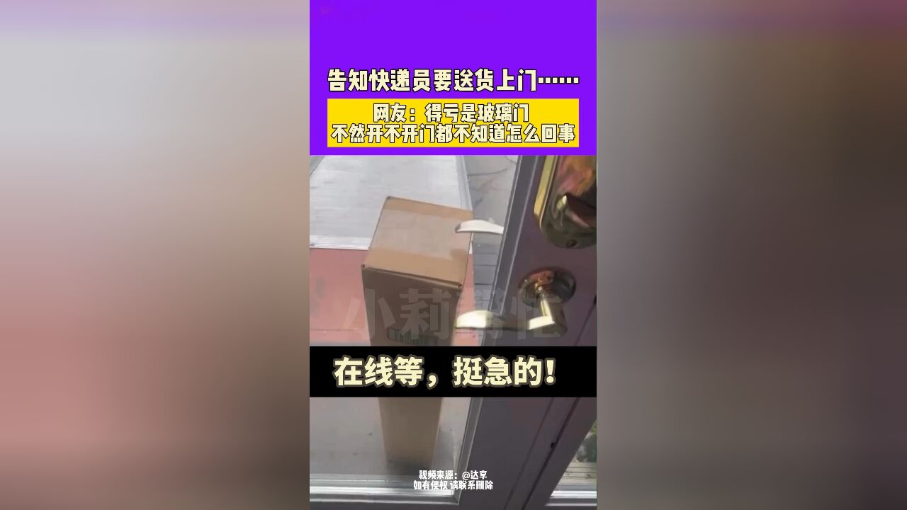 女子告知快递员要送货上门,结果直接挡住了门把手,开不开门