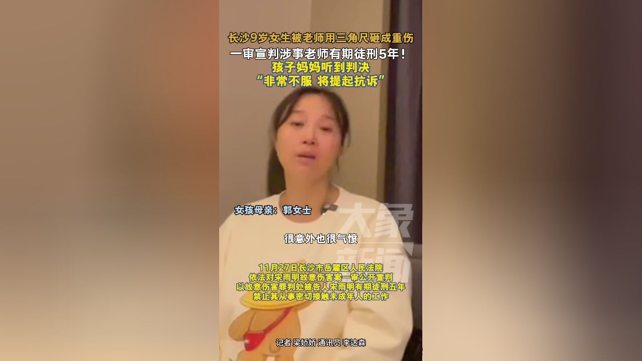 把女孩砸成重伤的老师被判5年,晨晨母亲:不服 将申请抗诉