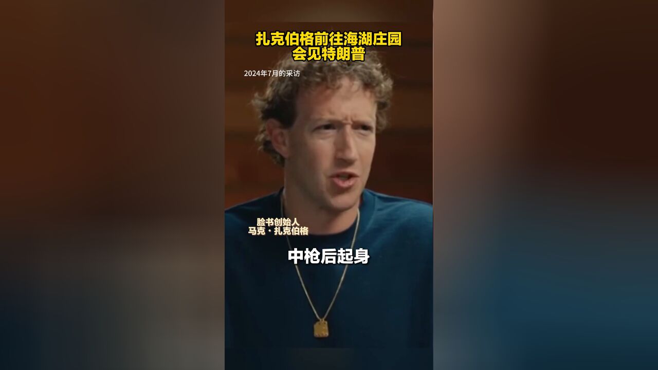 扎克伯格前往海湖庄园会见特朗普,此前曾被警告“小心牢底坐穿”