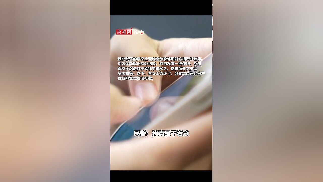 情深深脑懵懵:阿姨为“电子爱人”抵押房产“治病”,爱人给她发的却是张假结婚证明