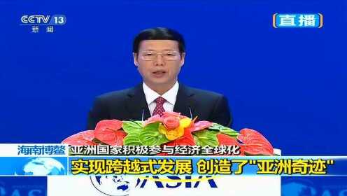 【2017博鳌论坛开幕式】中华人民共和国国务院副总理张高丽